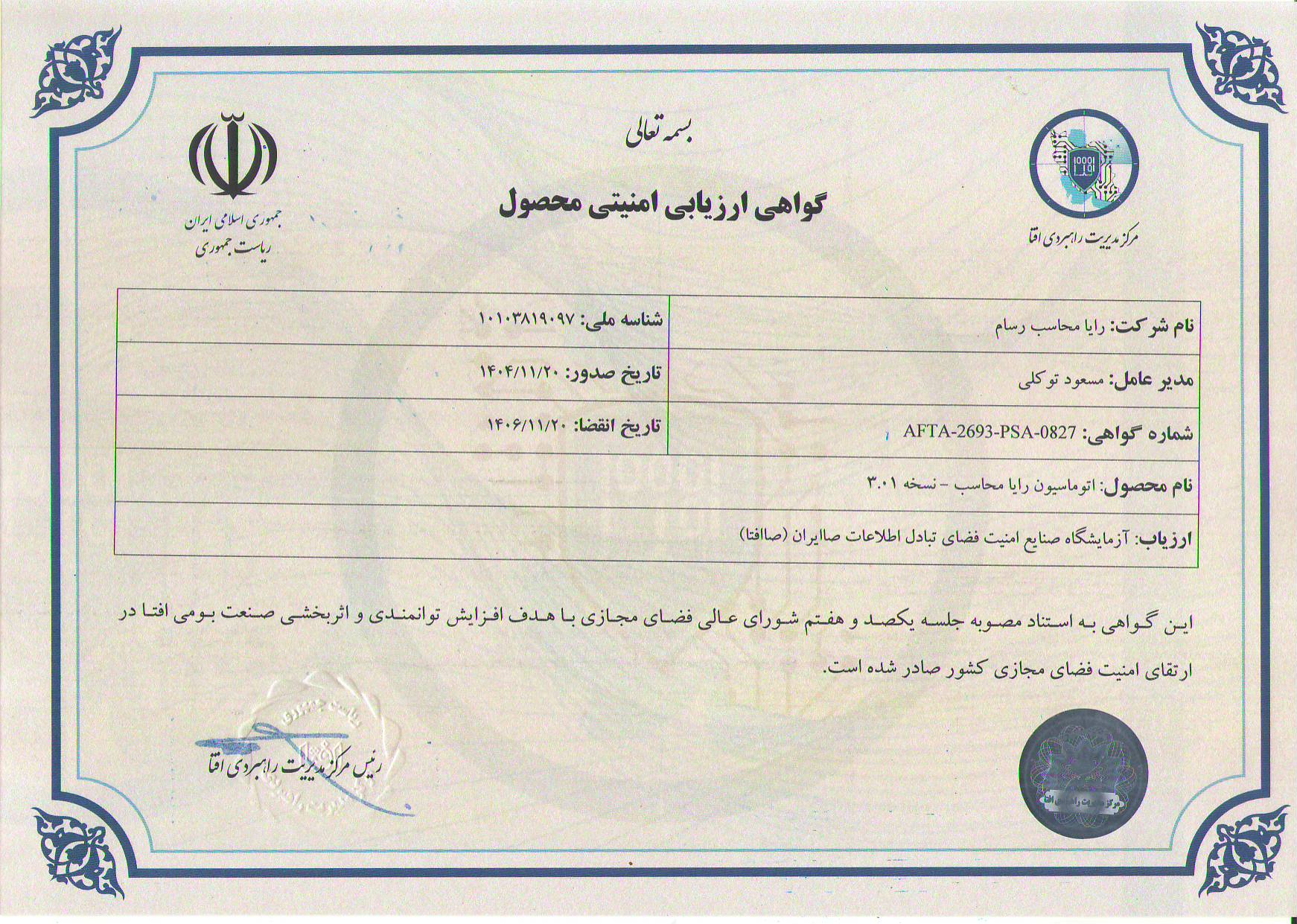 گواهینامه